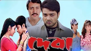 Deva (দেবা মুভি) Full Bengali Movie 2002 | Prosenjit Chatterjee, Arpita Chatterjee | Review & Facts