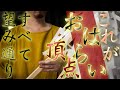 【全祓いの頂点】あまさず祓い清めの呪文を唱えて健康とご多幸を祈念します