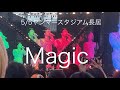 ゼンジン未到とイミュータブル〜間奏編〜「Magic」