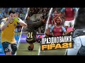 БОЛЕЕ 120 ПРАЗДНОВАНИЙ В FIFA 21 | ТУТОРИАЛ | PLAYSTATION И XBOX