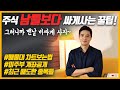 주식을 남들보다 싸게사는 꿀팁! 미주부 전체 계좌 공개 및 최근 매도한 종목들(ft. LOC매매, 매물대차트 보는법)