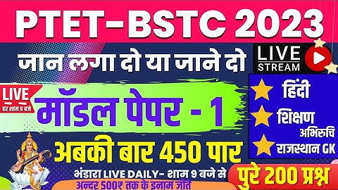 Bstc Online Classes 2023 | Rajasthan gk model paper 2023