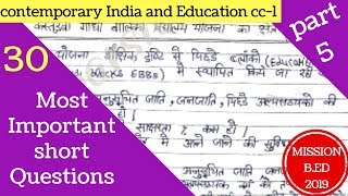 Mission B.Ed 2019 ,Most important question part 5 /contemporary India and Education cc-1