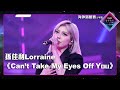 聲夢傳奇2海外踢館賽 丨上半場丨純享版丨 孫佳利Lorraine 演唱《 Can’t Take My Eyes Off You 》丨 聲夢傳奇2