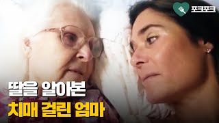 딸 몰라보던 엄마가 기억이 돌아온 순간 screenshot 5