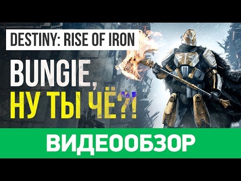 Video: Destiny: Rise Of Iron Bewertung