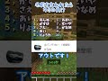名前チャレンジ‼️名前を呼ばれたらアウト👊#マイクラ #マインクラフト #shorts