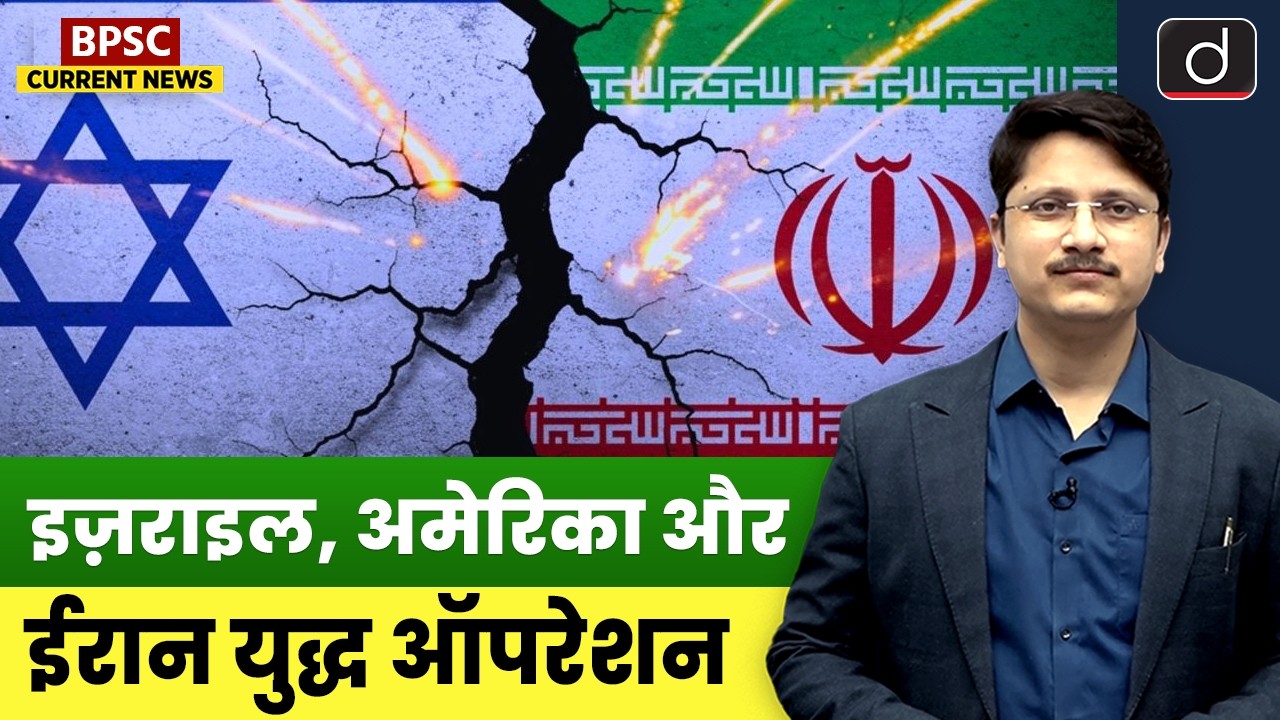 US Iran War 2026 Why America and Israel Attacked Iran | Current News | Drishti BPSC & JPSC