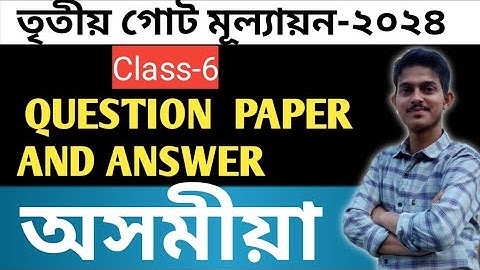 3rd unit test question paper class6 assamese অসমীয়া class vi 3rd unit test question paper assamese