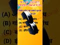 MP GK मध्य प्रदेश का सबसे पुराना बांध कौन सा है?#short