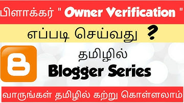Blogger Site Owner Verification Methods | Tamil Bloggers