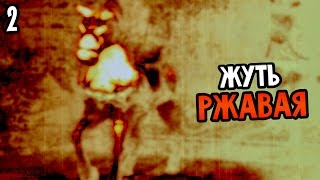 Silent Hill: Alchemilla Mod Прохождение На Русском #2 ЖУТЬ РЖАВАЯ