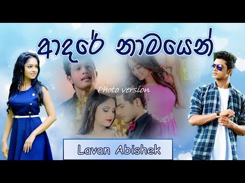 Senorita With Lavan And Geethma Aseni Mahee Youtube