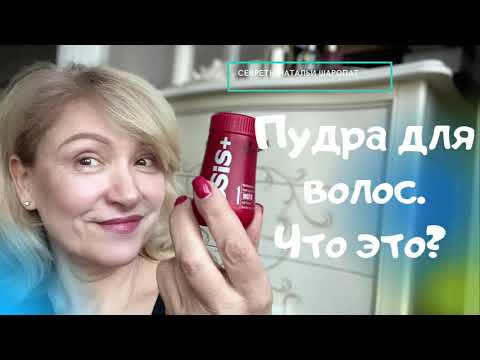Мгновенный прикорневой объем. Пудра для волос.⠀