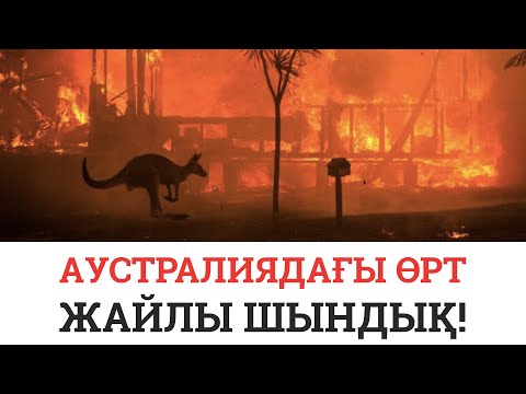 Бейне: Австралияда королеваның туған күні қалай тойланады