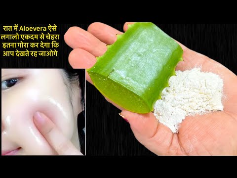 रात में Aloevera ऐसे लगालो एकदम से चेहरा इतना गोरा कर देगा कि आप देखते रह जाओगे Aloevera for Skin
