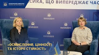 Форум «Осмислення. Цінності та історії стійкості» у Каразінському