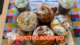 ВСЕХ С ПРАЗДНИКОМ ПАСХИ🥮 МЫ НА ДНЕПРЕ!