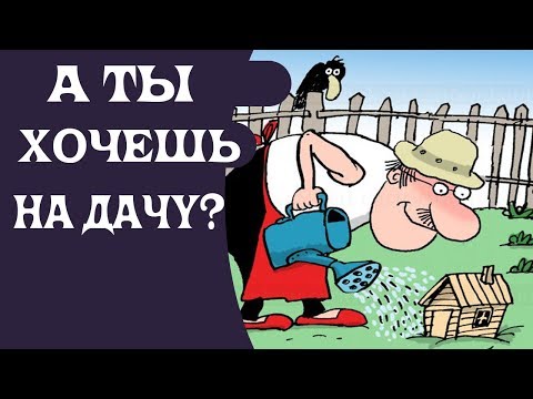 Открытки про отдых на даче