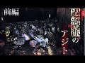 【心霊】「過激派のアジト」と言われる廃墟にて命懸けの探索をする事態に…。