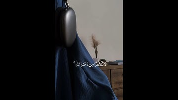 القران الكريم #طمانينة #اكسبلور #المصحف #لايك #اكسبلور_explore #حالات_واتس #دويتو #الرحمن #duet