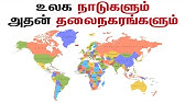 Continents Explained Tamil Screencast Puthunutpam Youtube