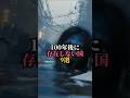 100年後に存在しないとされる国9選 #都市伝説 #怖い話 #雑学