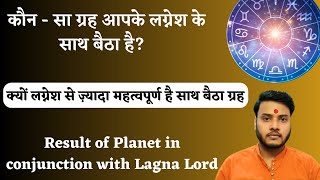 आपका लग्नेश किस ग्रह के साथ बैठा है Conjunction of Planet with Lagna Lord