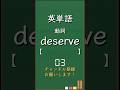 今日の英単語 中級3-5 #shorts #英単語 #英語 #高校生 #暗記 #受験 #リスニング #toeic #英検 #共通テスト英語 #聞き流し #基礎 #基本 #初心者#反復練習
