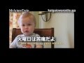 赤ちゃん 成長 1歳誕生日に質問 英語教育 お笑い動画