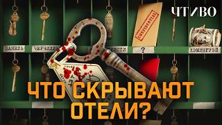 картинка: Почему знаменитости годами живут в отелях? Истории легендарных постояльцев / ЧТИВО
