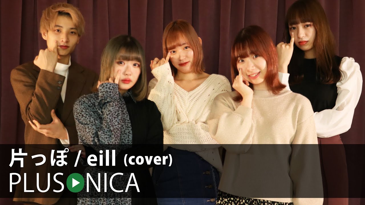 【レアＣＤ】eill（旧名ENNE）参加　ぷらそにか　PLUSONICA 片っぽ / eill (cover) - YouTube