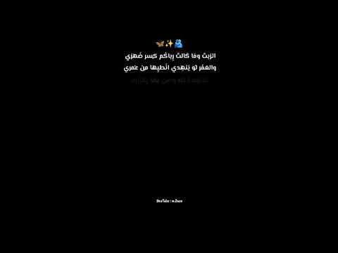 اغاني الربت وما كالت رباكم كسر ضهري ترند تصميمي جديد اغاني عراقيه