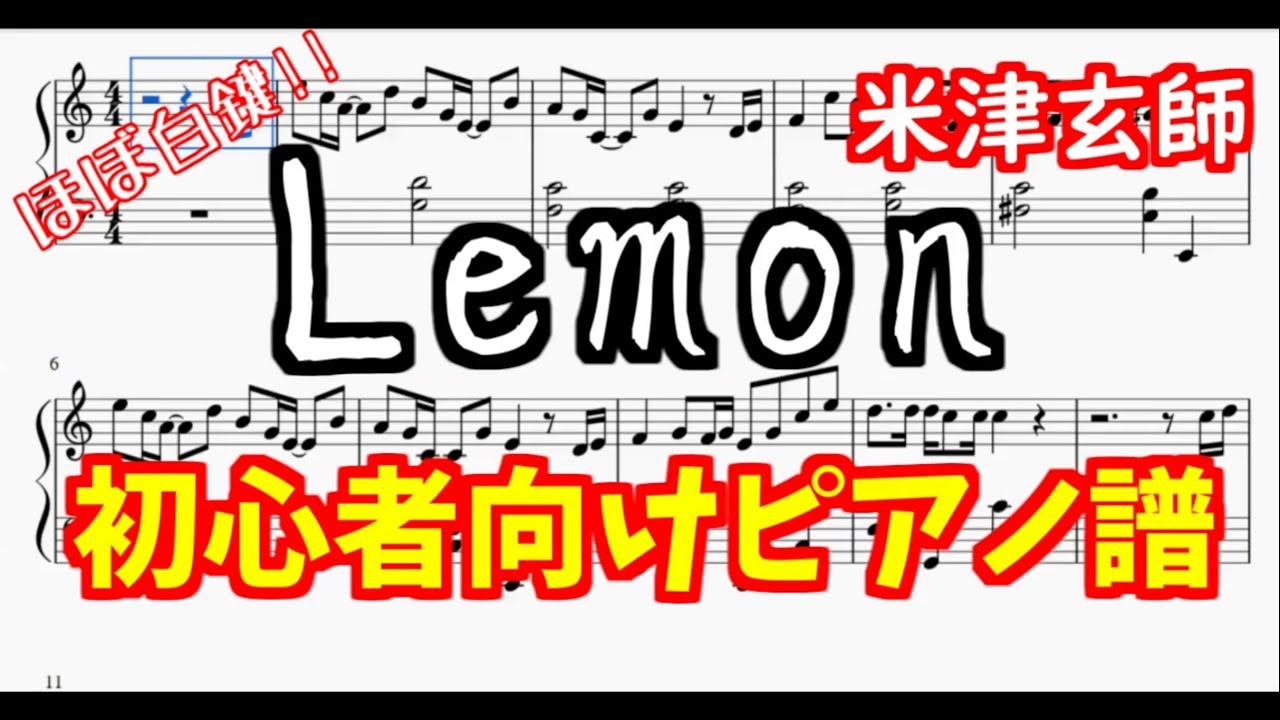 米津玄師 人気１０曲のピアノ楽譜 Lemon の簡単 無料楽譜あり 砂の惑星 Loser もあります Yama Blog