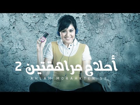 مسلسل أحلام مراهقتين حلقة 37 ZeeAlwan