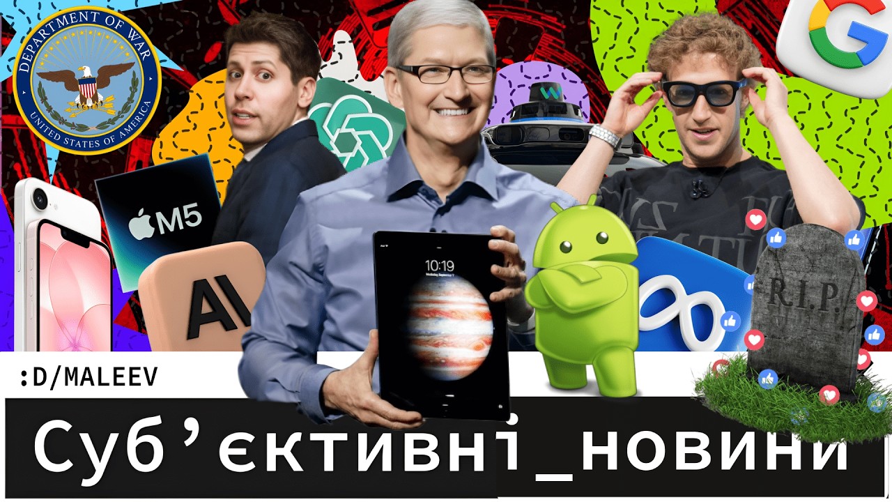 Нові девайси від Apple | Бойкот ChatGPT | Meta не дасть вмерти