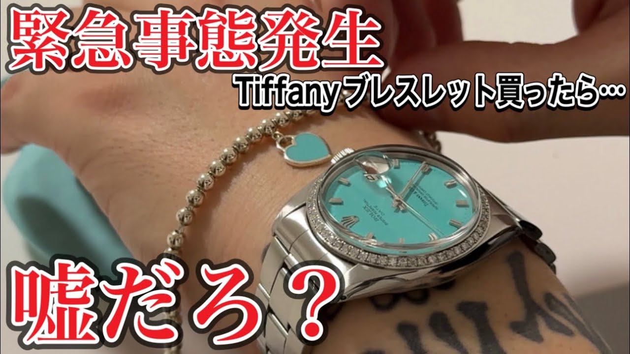 嘘だろ？】40000円でTiffanyのブレスレットを買ったんだけど〇〇が出来 