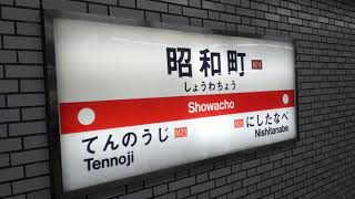 大阪メトロ 御堂筋線 昭和町駅