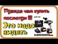 КИТАЙСКИЙ ШУРУПОВЕРТ #NANWEI для зимней рыбалки и для дома