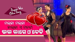 Malka Malka Halka Manata Bhala Lage - Oh Baby - Odia Song - Video