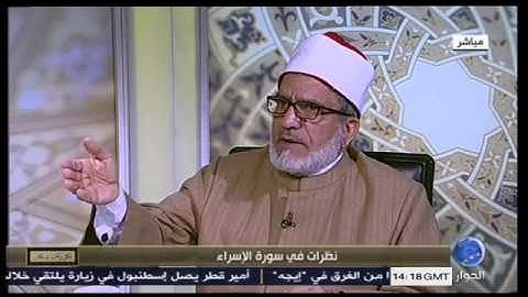 لكل زمان ومكان .. نظرات في سورة الاسراء