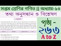 class 7 math page 263 | math class 7 page 263 | class 7 math 263 page | ৭ম শ্রেণির গণিত ২৬৩ পৃষ্ঠা