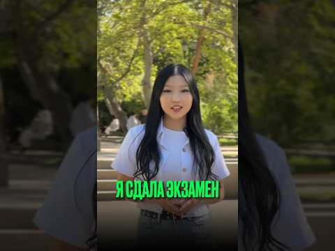 Я СДАЛА ЭКЗАМЕН!📚