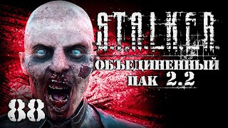 S.T.A.L.K.E.R. ОП2.2 # 088. Страшная бойня на Затоне