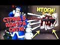 Обнова в Контра Сити -новый автомат с черепами!? - стрим от znat51