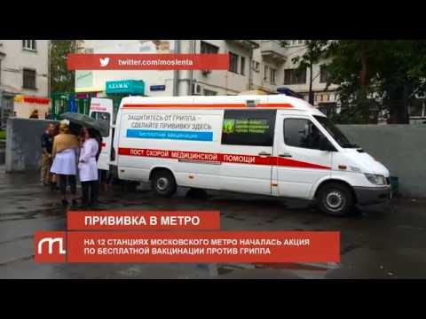 Мобильные пункты вакцинации появились возле станций московского метро