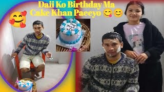 Dada Ko Birthday Celebrations 🎂🎉💐Maa Bahinii le cake Khana paudaa Happy 🥰😊