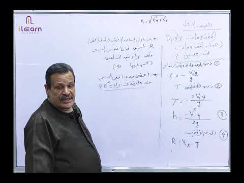 المقذوفات بزاوية حركة المقذوفات في ب عدين مستر سيد شحاته