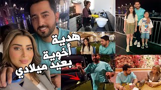 فاجأني اخوية بهدية عيدميلادي😍🎉 صدمني 🙀 ليش ماعندي غرفة نوم سويت كباب عروك على طريقتي😋