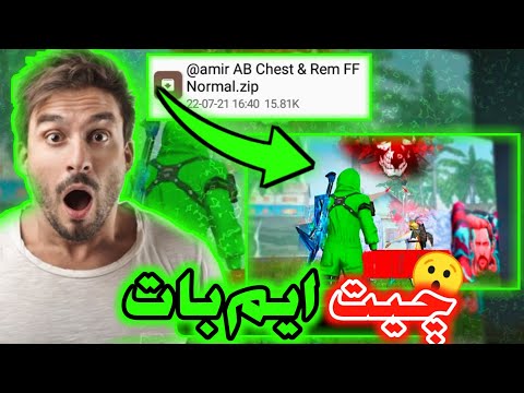 آموزش نصب چیت ایم بات در فری فایر?| با این چیت فقط هدشات بزن ?| free fire chit ?